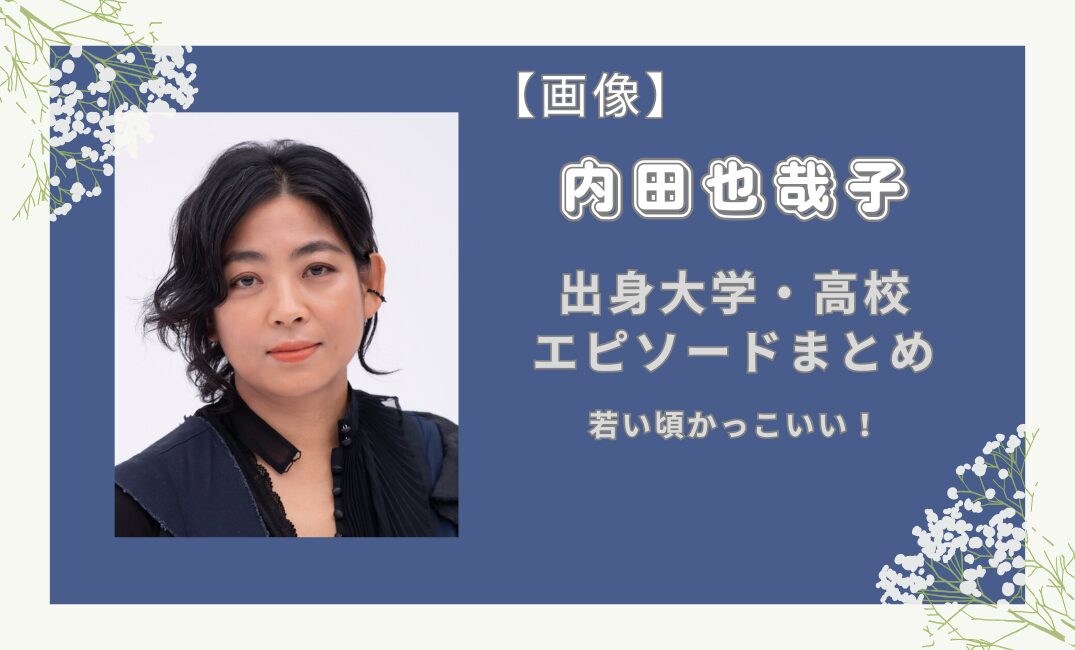 活動歴および当時の関連ビジュアル記録