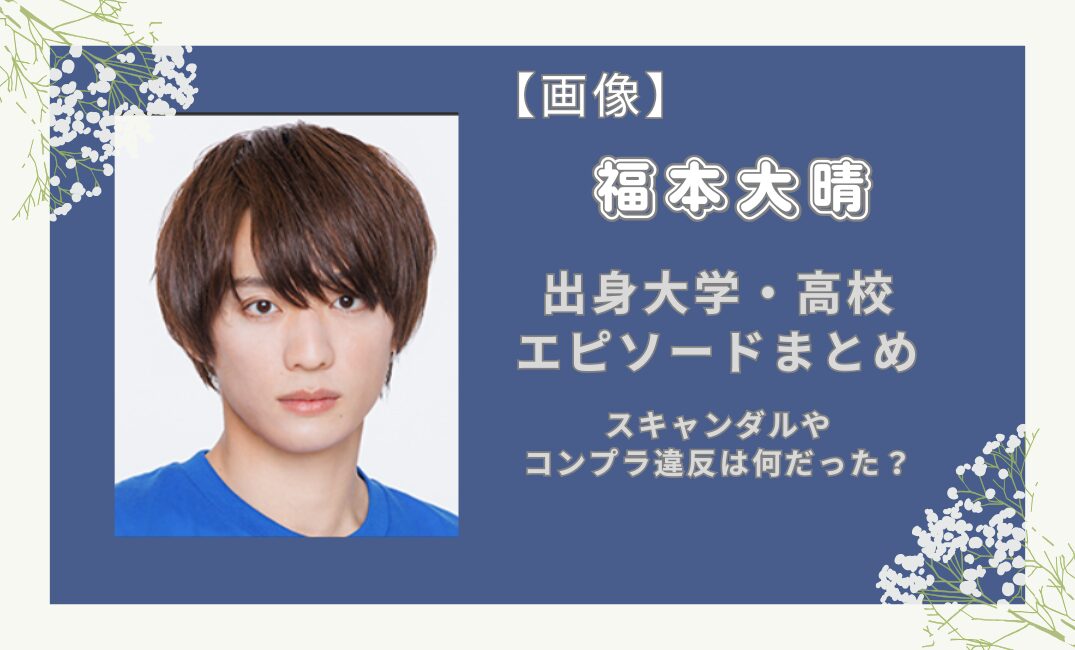 活動歴および当時の関連ビジュアル記録
