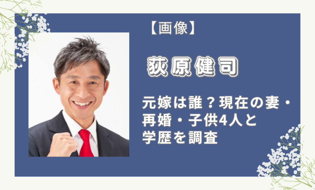 荻原健司の元嫁は誰？現在の妻・再婚・子供4人と学歴を調査